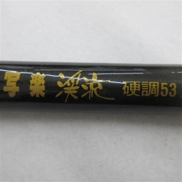 マジカルレングス写楽　渓流硬調５３